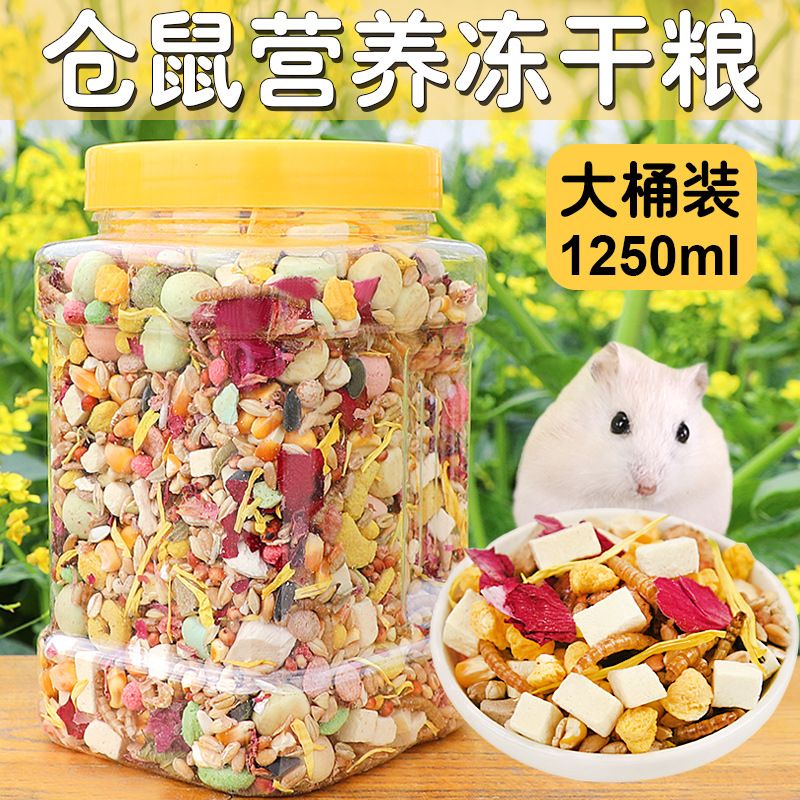 仓鼠粮食营养主粮冻干五谷金丝熊小零食饲料用品花枝鼠杂粮面包虫