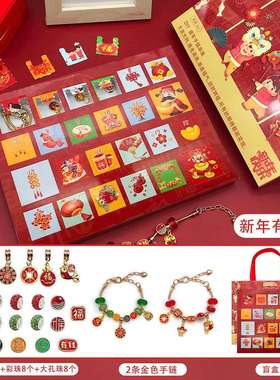 淘宝热销新年盲盒儿童diy手链套装24格龙年饰品盲盒节日礼物