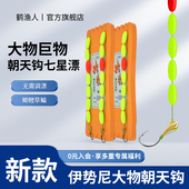 伊势尼朝天钩七星漂线组大力马免调漂大物巨物鲫鱼鲤鱼专用钓鱼线