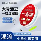 溪流一粒漂线组大号高灵敏麦穗石斑鱼小鱼钩白条马口专用小物钓组