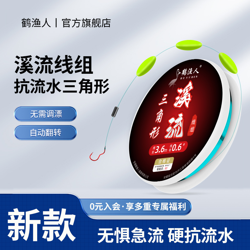 溪流急流钓线组专用三粒漂