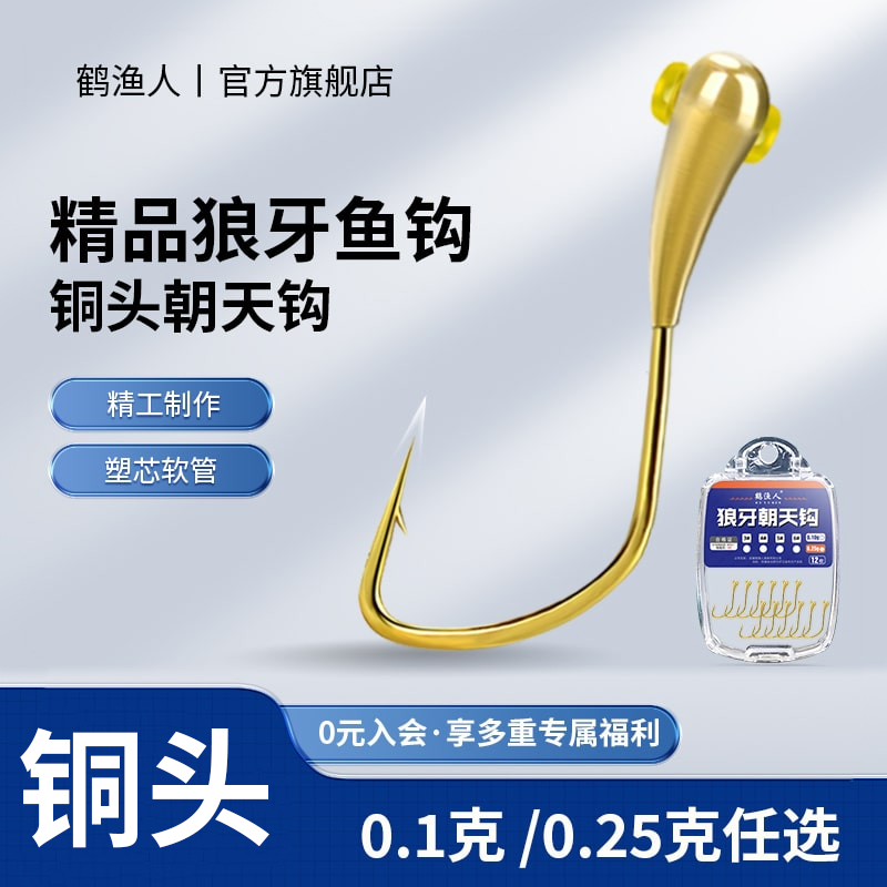 0.1克/0.25克细条狼牙朝天钩