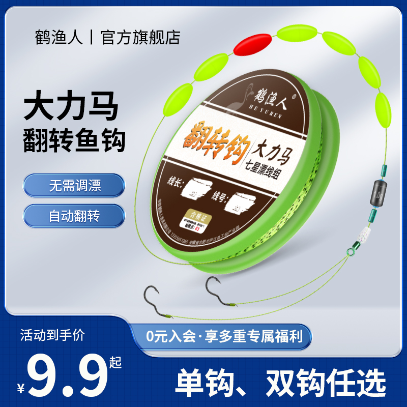 翻转鱼钩大力马七星漂线组