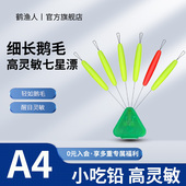 仿鹅毛七星漂正品 阿酷A4散装 传统钓新型高灵敏加长圆柱形浮漂漂豆