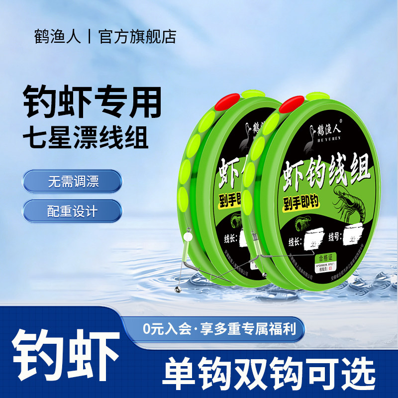钓虾线组单钩双钩河虾草虾龙虾专用钩成品虾钩七星漂钓组套装神器