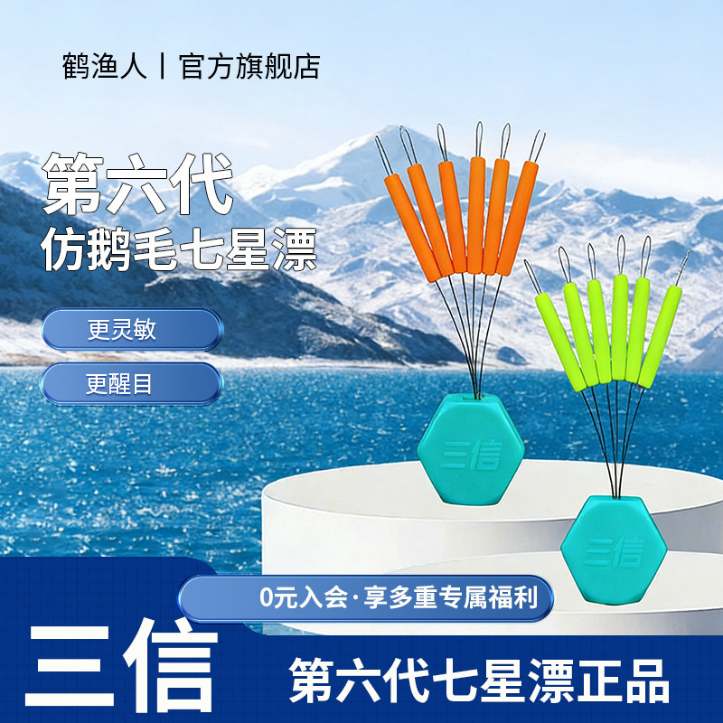 新款三信七星漂正品第六代新型橙色漂豆传统谷麦逗钓鹅毛浮漂散装