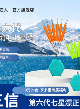 新款三信七星漂正品第六代新型橙色漂豆传统谷麦逗钓鹅毛浮漂散装