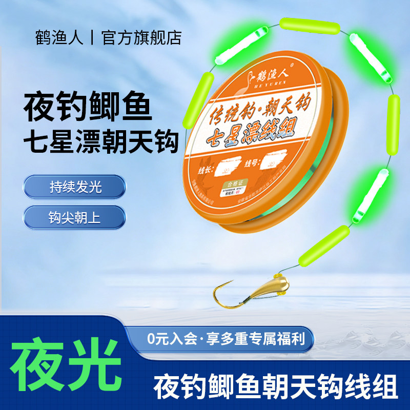 新款夜光七星漂线组免调漂夜光棒夜钓成品传统钓鲫鱼专用朝天钩
