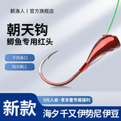 红头朝天钩鲫鱼专用散装 正品 不档口金海夕千又伊豆丸世伊势尼鱼钩