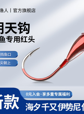 红头朝天钩鲫鱼专用散装正品不档口金海夕千又伊豆丸世伊势尼鱼钩