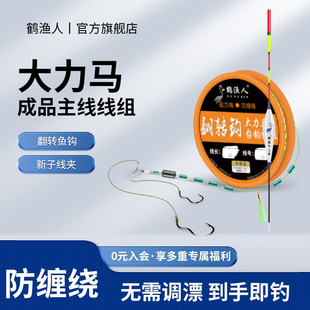 大力马主线 线组成品防缠绕子线 线夹翻转鱼钩鱼线 线免调漂鱼线