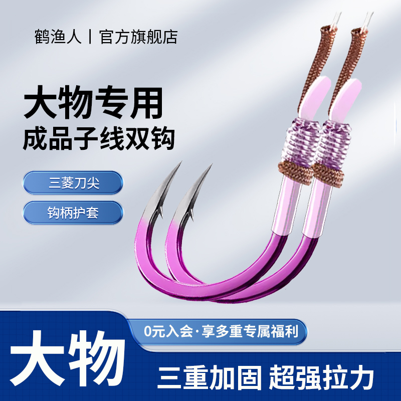 大物子线双钩成品高端鱼钩