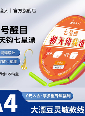 鹤渔人新款朝天钩七星漂线组大号醒目漂豆免调漂传统钓鲫鱼专用钩