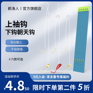 鹤渔人朝天钩子线双钩成品鲫鱼专用金海夕小金坨铜头鱼钩正品 绑好