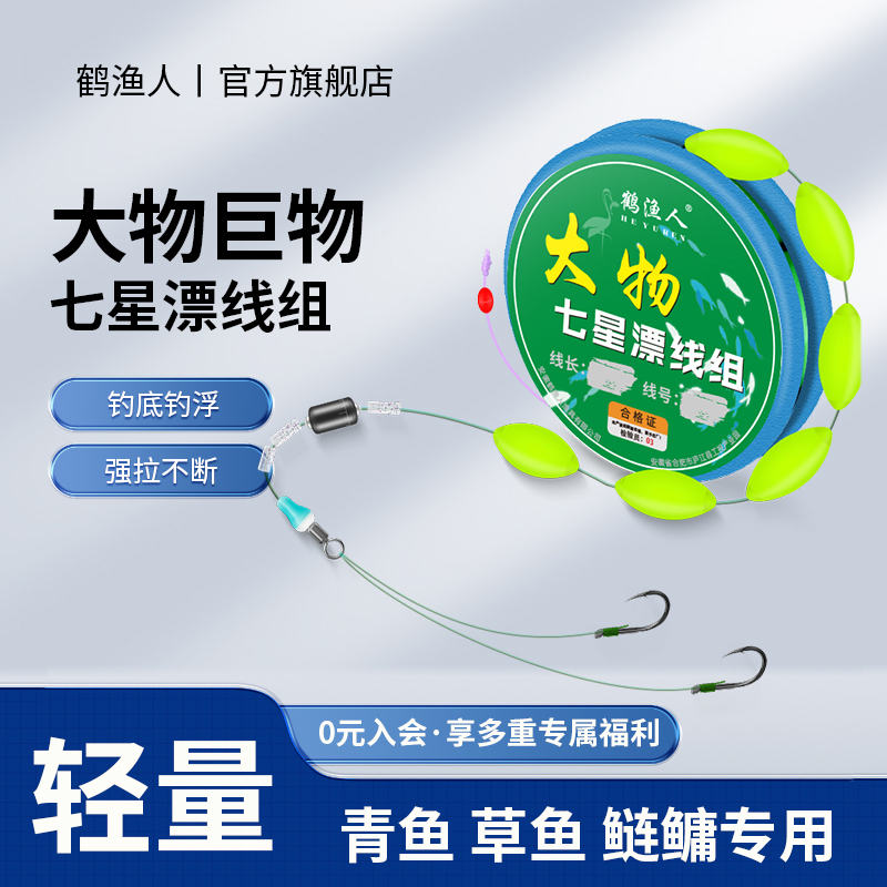轻量巨物大物七星漂线组单钩