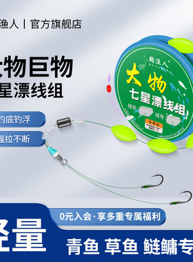 大物七星漂线组单钩高端轻量巨物鲢鳙草鱼青鱼专用成品主线套装
