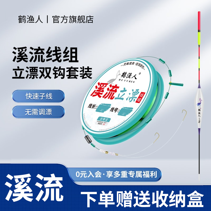 白条专用立漂线组套装全套