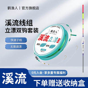 白条专用线组钓小鱼马口溪流钓线组子线夹双钩免调漂立漂套装全套