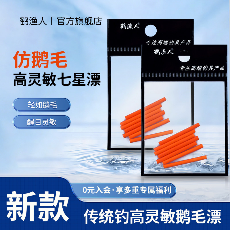 新款高灵敏橙色仿鹅毛七星漂正品传统钓鲫鱼专用细长浮漂散装漂豆,户外/登山/野营/旅行用品,浮漂,淘宝优惠券,粉丝福利购,淘宝优惠卷