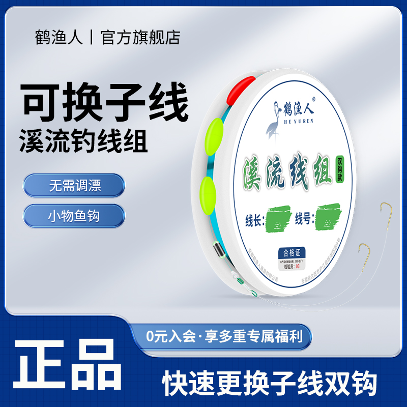 溪流钓线组可换子线石斑小鱼专用免调漂三粒漂小物主线双钩成品
