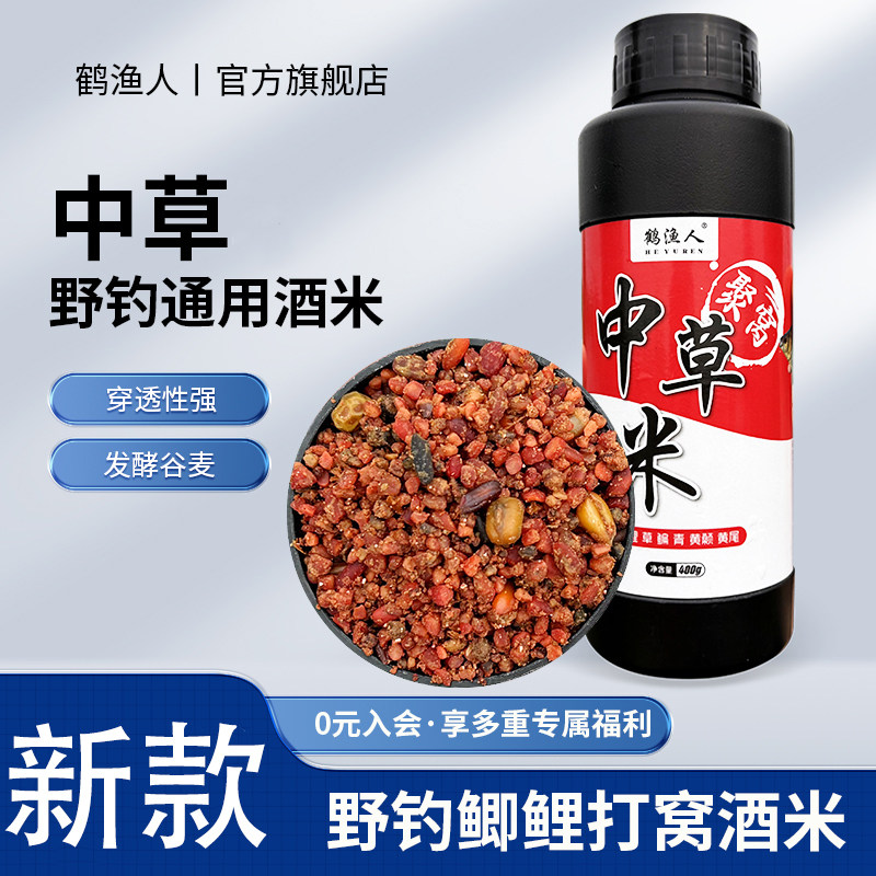 新款中草酒米窝料野钓打窝发酵碎干米草鳊鲤鱼鲫鱼专用钓鱼打窝米,户外/登山/野营/旅行用品,其他垂钓用品,淘宝优惠券,粉丝福利购,淘宝优惠卷