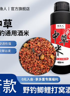新款中草酒米窝料野钓打窝发酵碎干米草鳊鲤鱼鲫鱼专用钓鱼打窝米