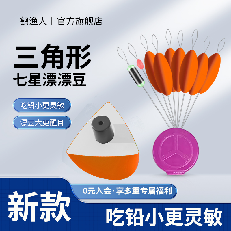 新型橙色三角形七星漂正品急水谷麦钓散装大颗粒高灵敏菱形浮漂豆