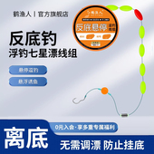 悬停逗钓七星漂线组免调漂新型传统浮钓单钩鲤鱼鲫鱼专用反底钓组