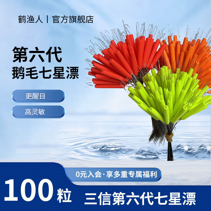 三信第六代七星漂正品新型橙色漂豆新款传统谷麦逗钓鹅毛浮漂散装