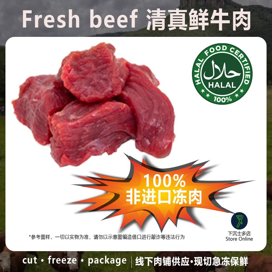 BEEF HALAL grassland 1.5KG顺丰空运清真鲜牛肉