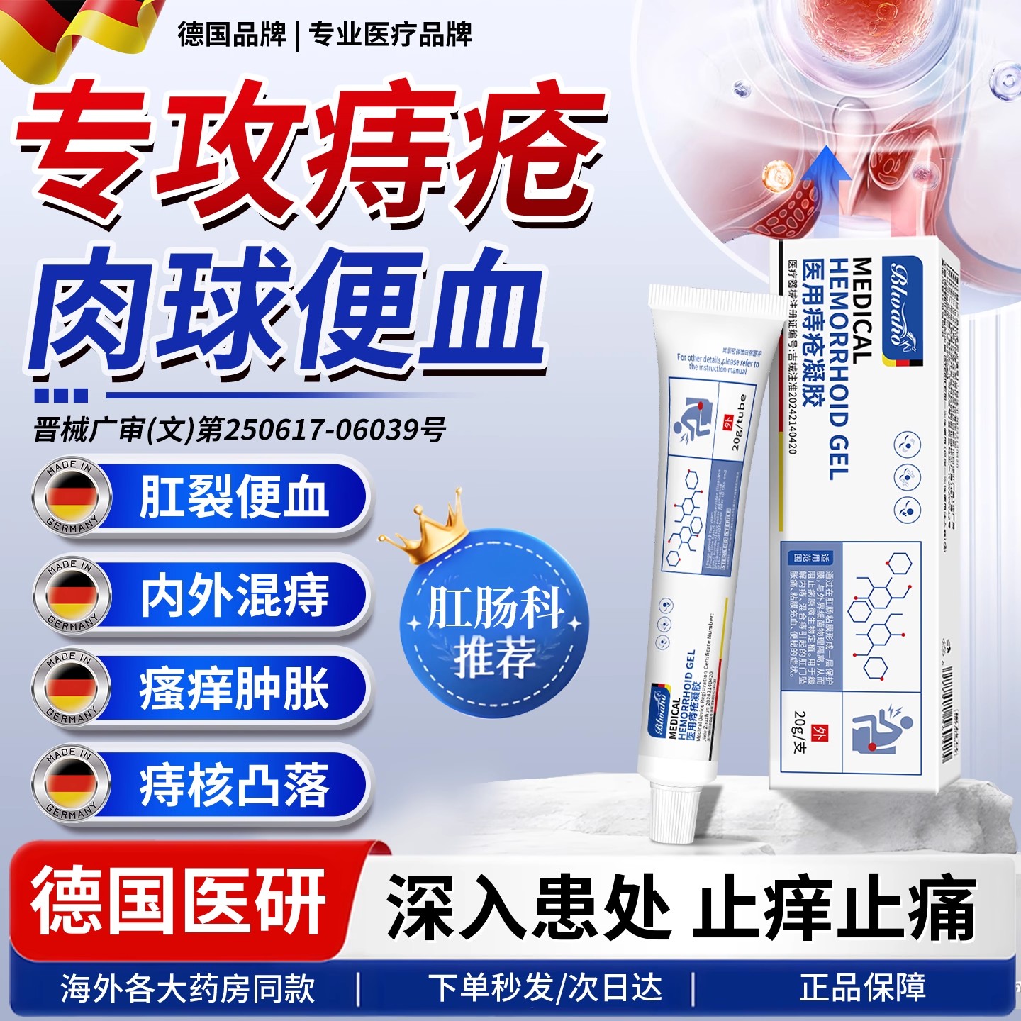 德国痔疮膏消肉球女性肛门医用卡波姆内外痔消痔软膏凝胶正品H1