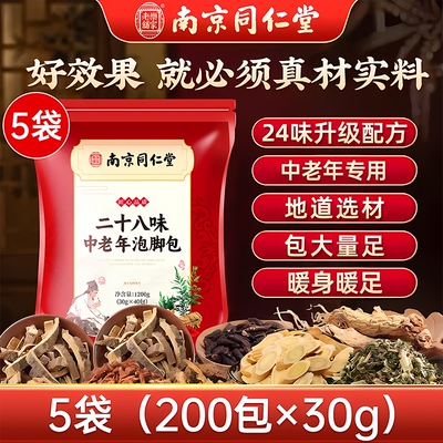 中老年人泡脚药包去湿气非排毒助睡眠活血艾草中药非经络疏通足浴