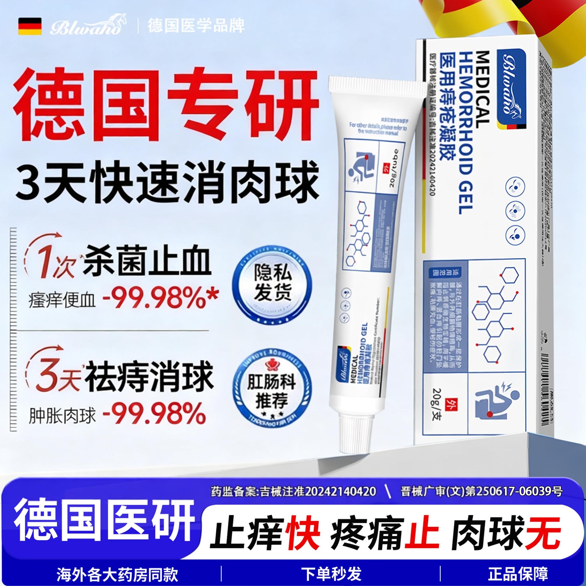 德国医用痔疮膏消肉球卡波姆凝胶内外痔男女性肛门便血止痛正品L1