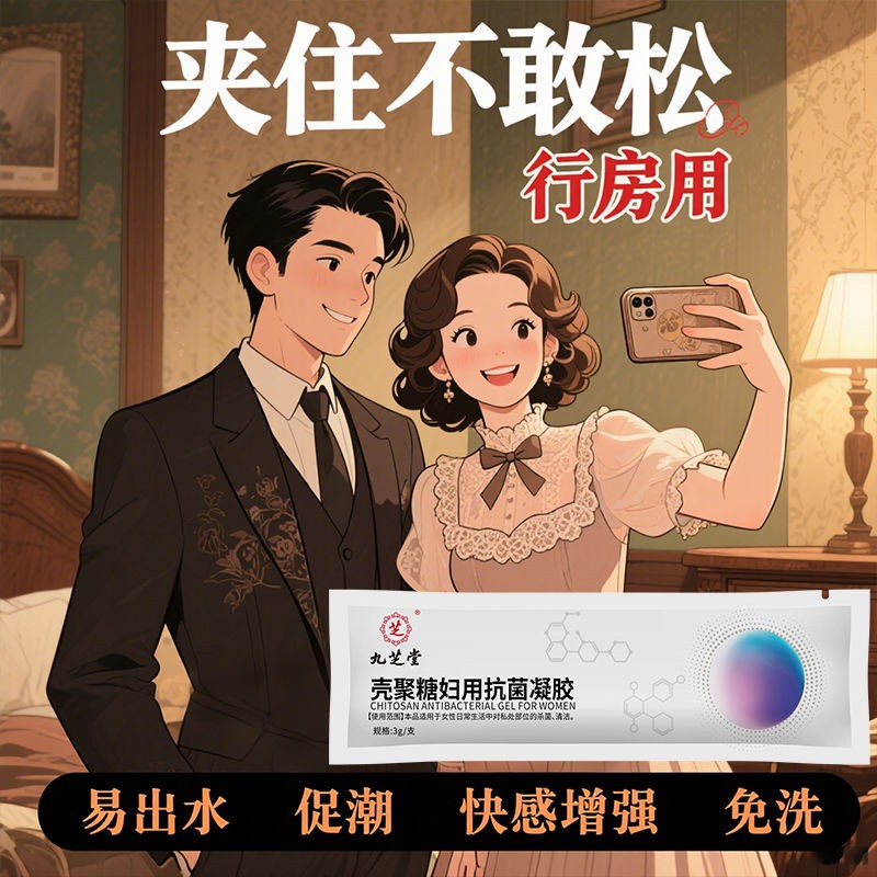 【九芝堂】紧致女性止痒凝胶漏尿重度炎症糜烂异味瘙痒产后修复