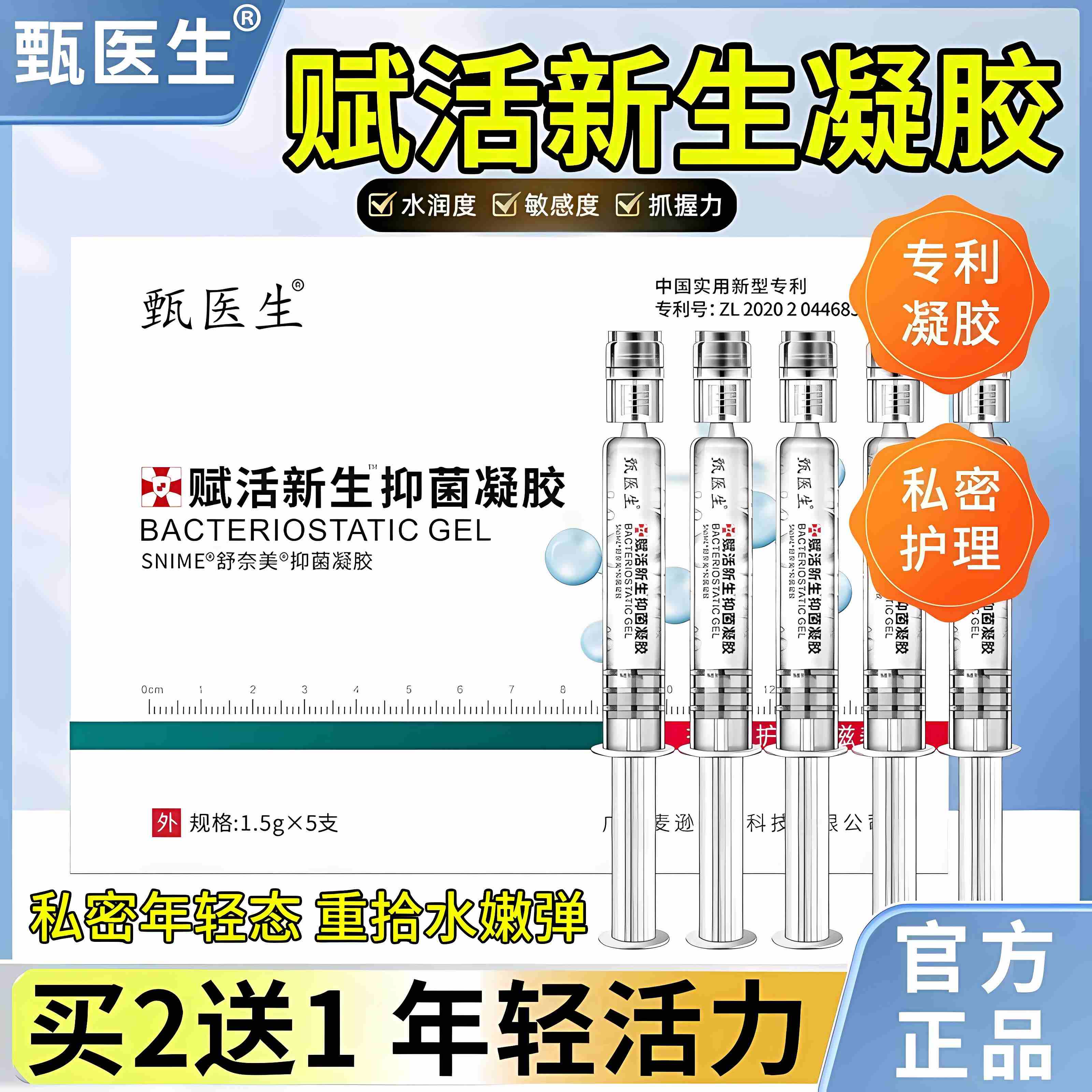 甄医生赋活新生抑菌凝胶私密长肉芽透明质酸硅凝胶官方正品旗舰店