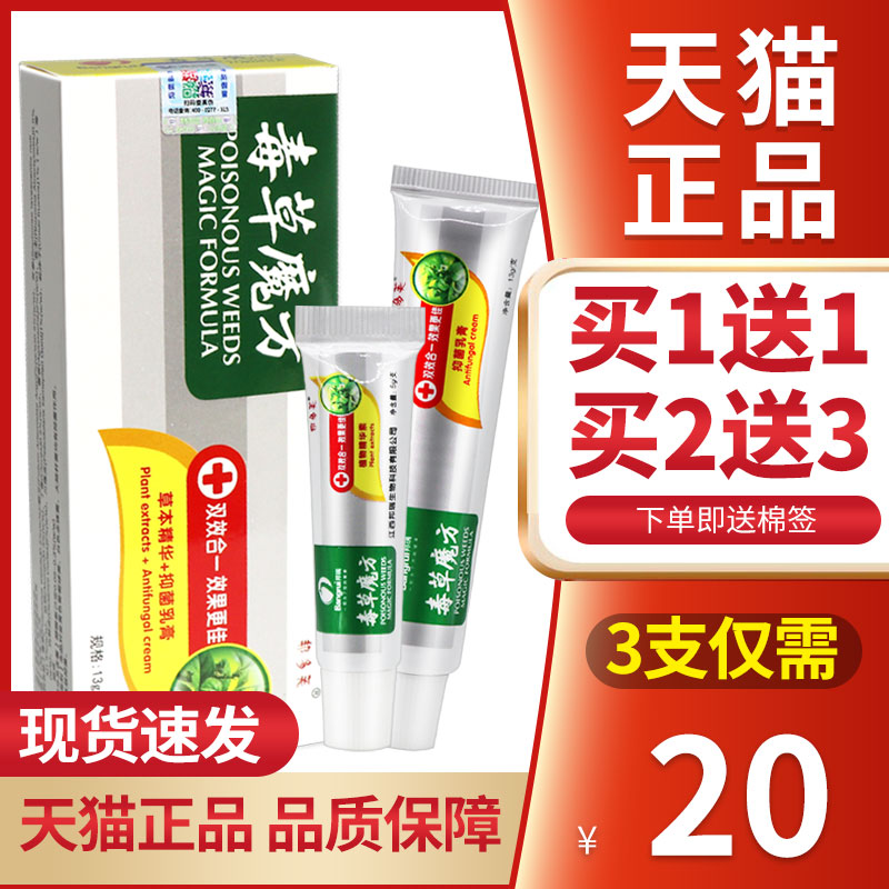 【正品保障 买2送3】邦瑞邦多芙毒草魔方草本精华抑菌乳膏13g+5g