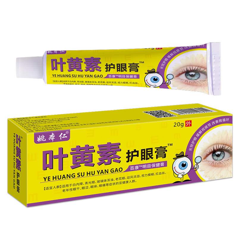 叶黄素护眼膏20g/盒眼部护理外用涂抹明目保健膏qq