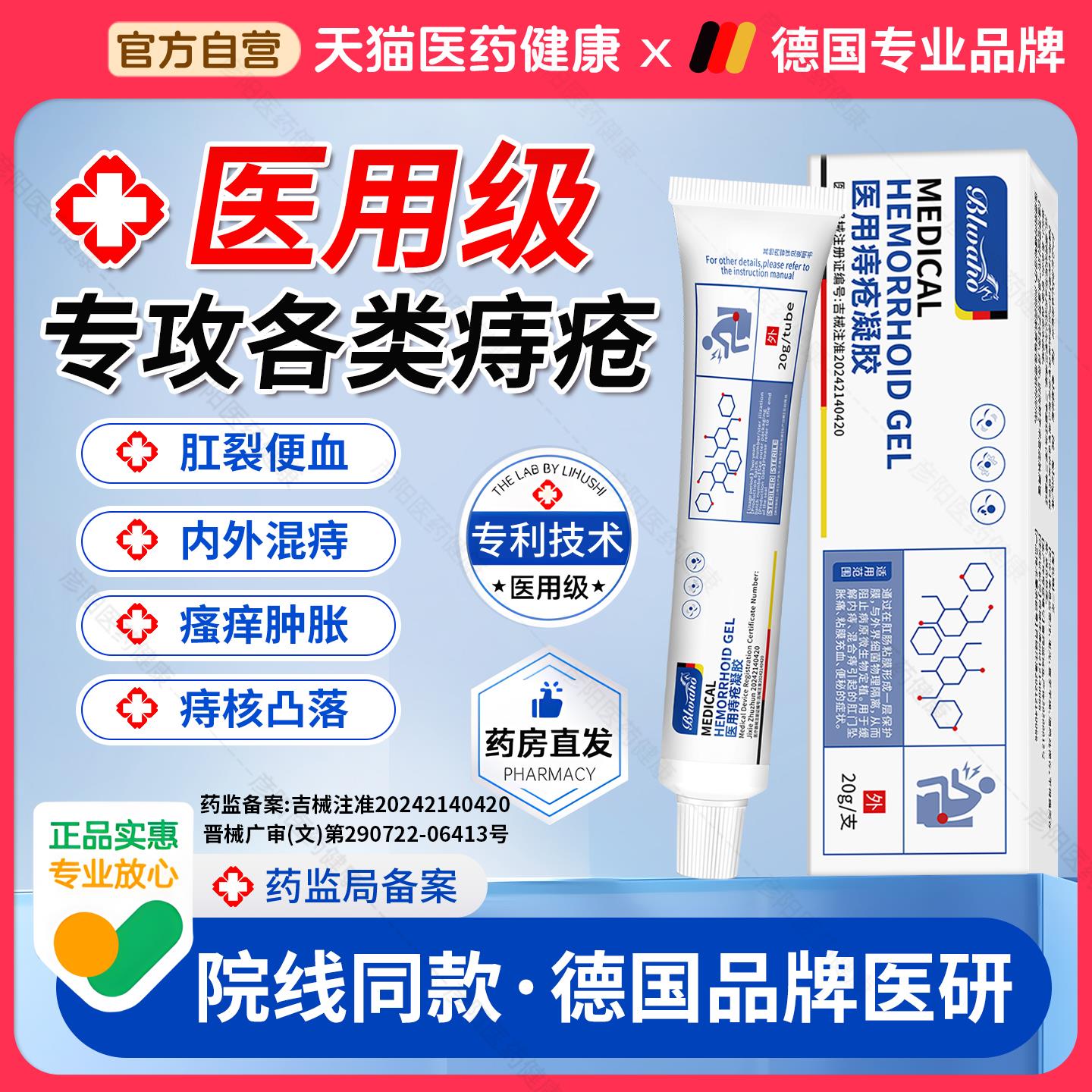 德国品牌痔疮膏医用卡波姆凝胶消肉球女性去内外痔肛门瘙痒正品