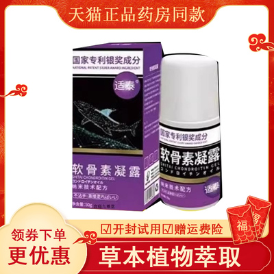 适泰软骨素凝露官方旗舰店氨糖舒软骨药房直售