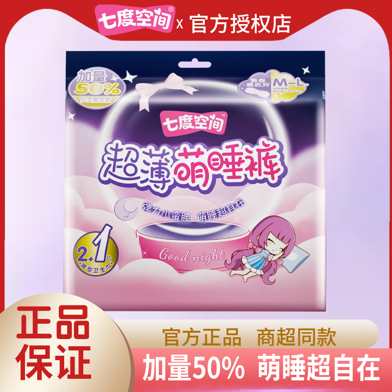 萌睡裤夜用棉柔亲肤3片