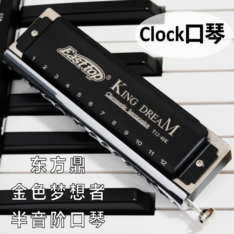 东方鼎12孔/16孔T1248K金色梦想者半音阶口琴初学新手clock教学