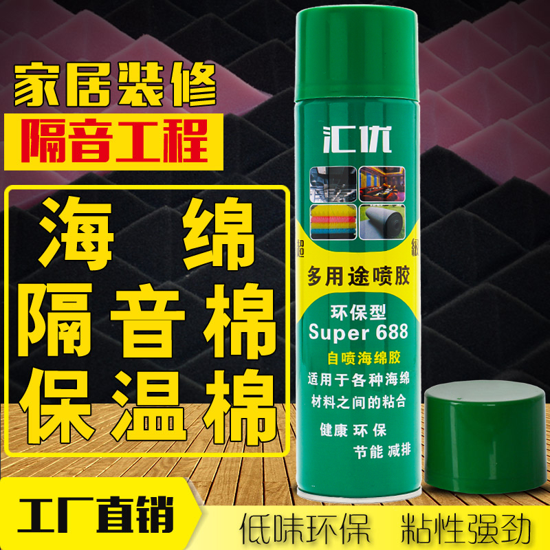 汇优688海绵自喷胶粘隔音棉吸音板沙发床垫皮革保温材料胶水包邮