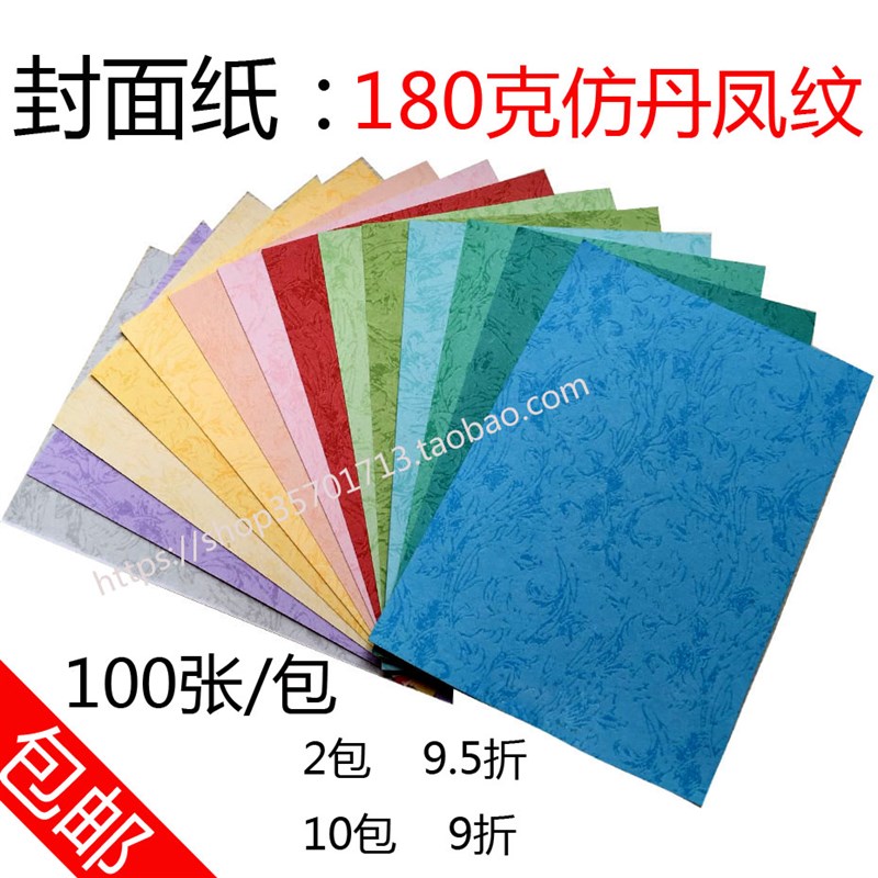 包邮180g封面纸仿丹凤纹装订平面皮纹卡纸A3+凤尾纹彩色A4打印纸