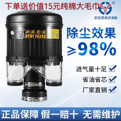 欧亚惠通空气滤清器预滤器拖拉机装载机挖掘机除尘防尘防雨帽