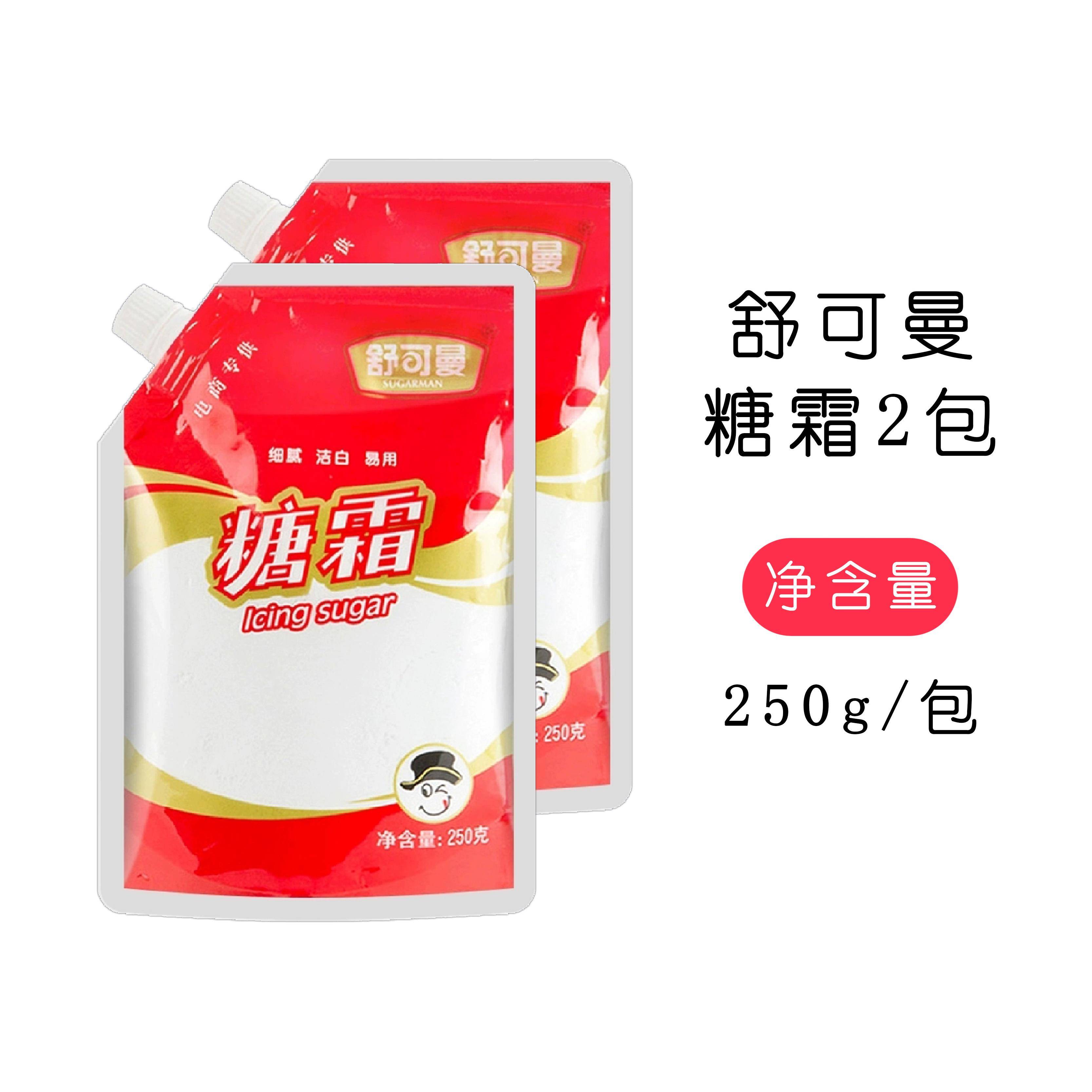 舒可曼糖霜250g细砂糖冰糖木糖醇红糖罗汉果烘焙蛋糕饼干面包原料