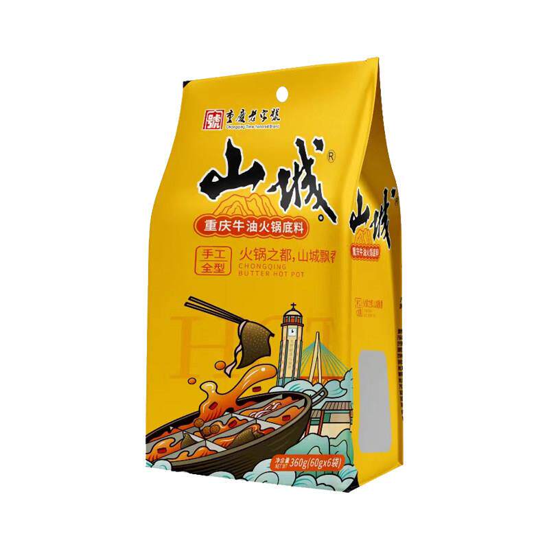 重庆老火锅牛油底料山城手工牛油火锅底料重庆老火锅九宫格麻辣火