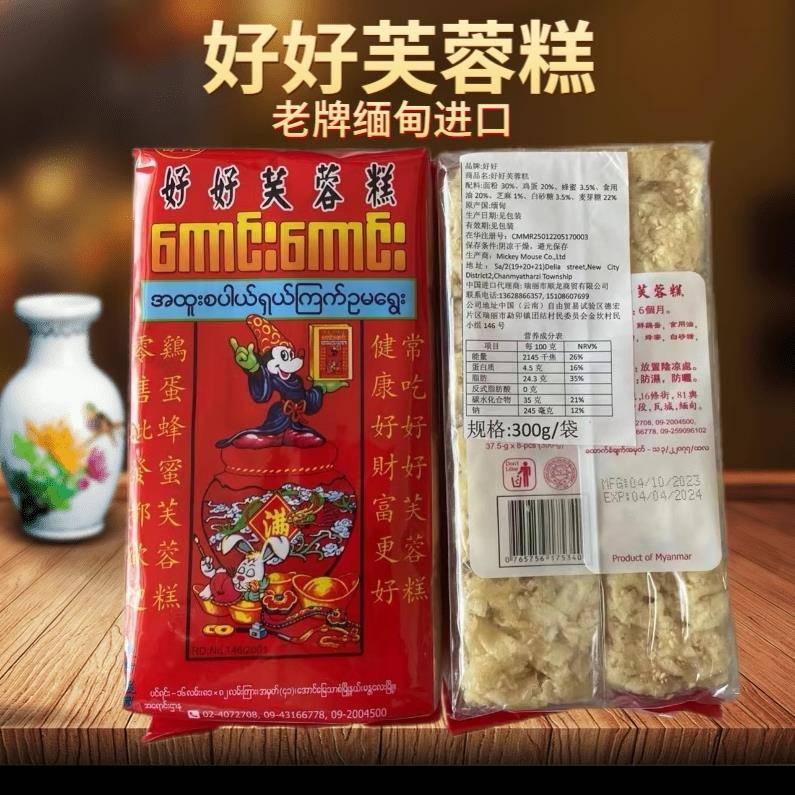 缅甸特产好好芙蓉糕/云南好好福300g糕点酥软香糯沙琪玛零食早点