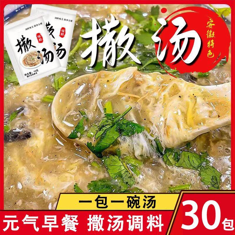 爱阜撒汤正宗安徽阜阳特产撒汤徐州胡辣汤鸡蛋汤蒙城家用撒汤料包
