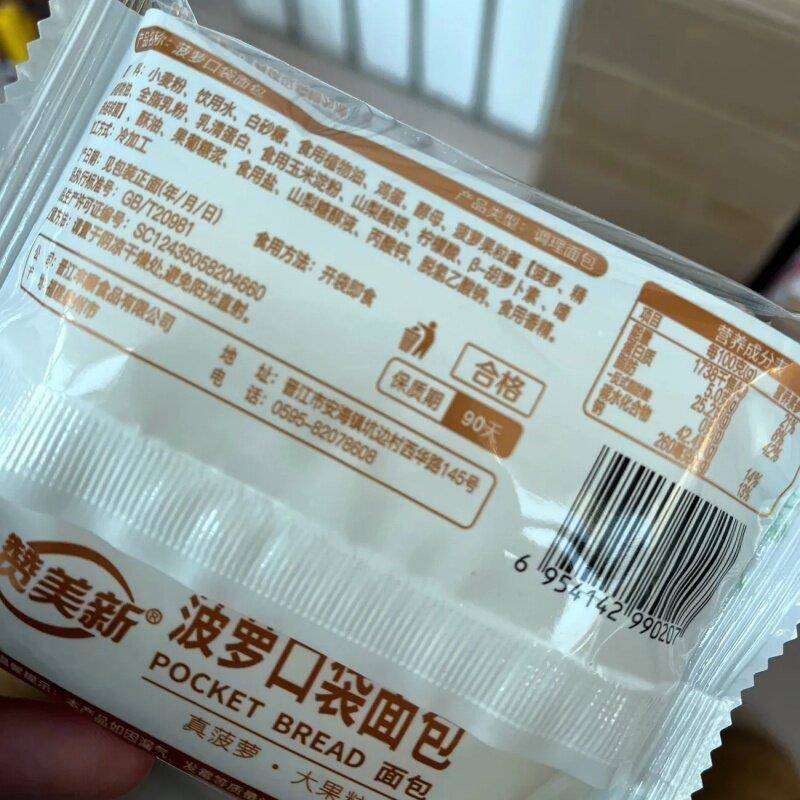 菠萝果粒口袋面包早餐点心午间休闲小零食厂家直售大礼包