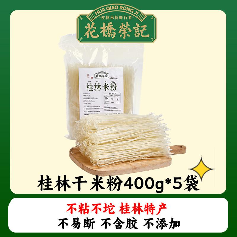 江西正宗炒米粉花桥荣记广西正宗桂林干米粉柳州螺蛳粉新疆贵州江